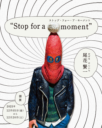 尾花 賢一 個展「Stop for a moment」12月5日（金）～12月20日（土）/ gallery UG Tennozにて開催