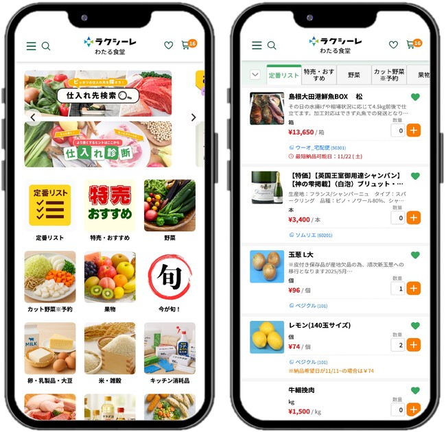 飲食店の仕入れ最適化サービス「ラクシーレ」、新機能「仕入れ診断」「仕入れ先検索」をリリース