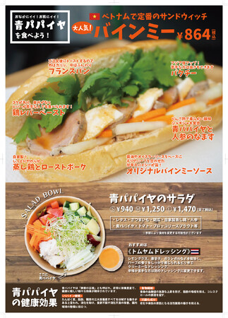 【新商品】大人気「バインミー」と「青パパイヤサラダボウル」を販売開始！ヘルシーフード提供店舗「DELISH KOSO」でパパイン酵素を補給！