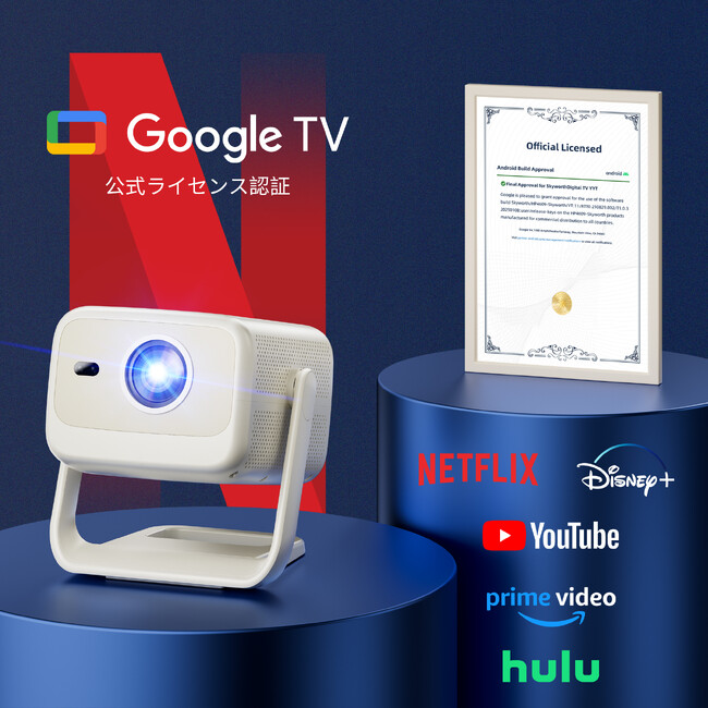 家庭が劇場に！Telonixium Google TV プロジェクター、期間限定イベントを募集中 