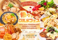 道の駅サーモンパーク千歳＜北海道千歳市＞11月22日は“いいフーフーの日”氷点下に負けない熱々サーモングルメフェス開催ハフハフ、フウフウ、湯気までおいしい3日間。― 2025年11月22日(土)～24日(日)＠サーモンパーク千歳 ―