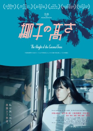中国映画界随一の撮影監督ドゥ・ジエ、日本で長編監督デビュー！映画『椰子の高さ』2026年2月6日(金) アップリンク吉祥寺ほか全国順次公開決定