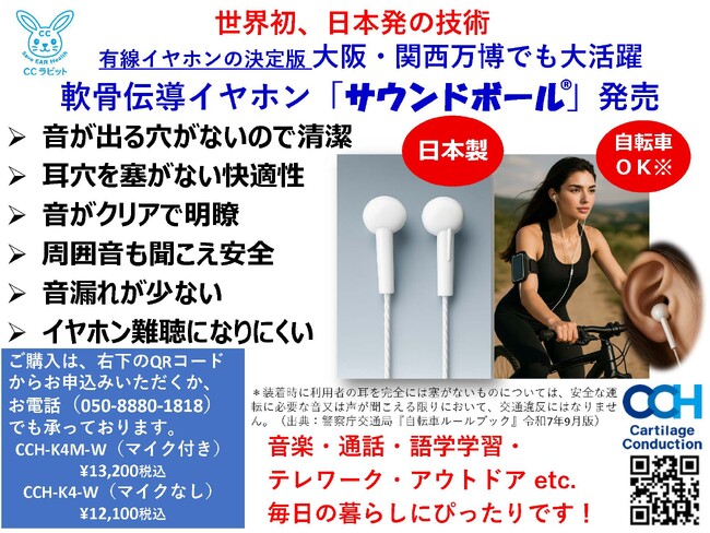 有線イヤホンの決定版・世界初※の軟骨伝導イヤホン「サウンドボール(R)」発売開始！（※当社調べ：軟骨伝導による製品は、全て弊社の特許が必要となりますが、現時点で特許を許諾している有線イヤホンはありません)