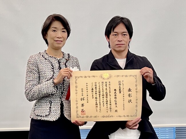 株式会社GRA、総務省「テレワークトップランナー2025」総務大臣賞を受賞