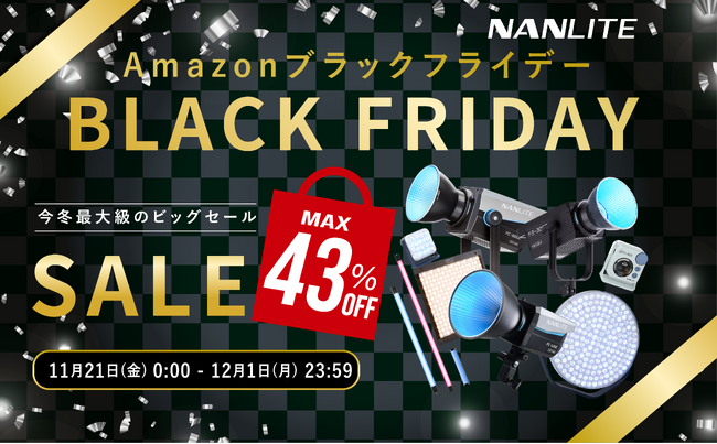 【Amazon ブラックフライデー】 撮影用LEDライト「NANLITE」、三脚「BENRO」が最大43%OFF！！