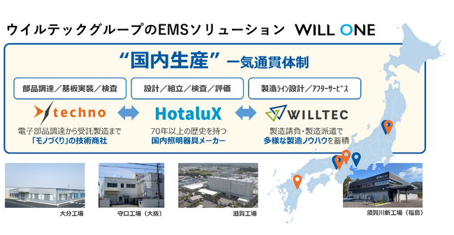 ウイルテックグループ、ものづくりワールド福岡2025「ものづくりODM/EMS展」に出展