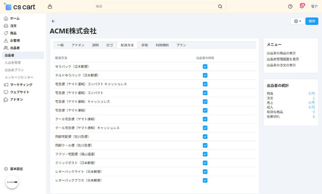 株式会社リソース・シェアリングがCS-Cart 国際版向け「日本国内向け配送料金自動算出」アドオンをアップデートし、最新の配送方法と商品別配送方法に対応