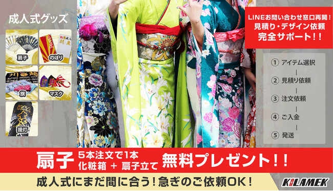 成人式グッズのLINE対応を再開 ─ 相談から制作までを5STEPで迅速化