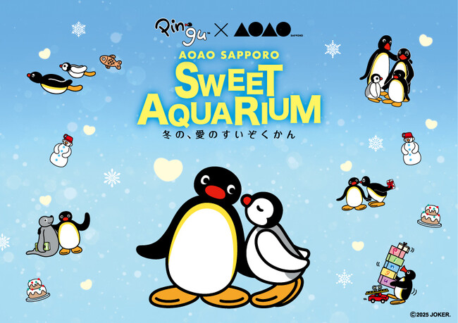 AOAO SAPPOROでピングーと過ごす、冬の“愛”のすいぞくかん　特別企画展「PINGU(TM)×AOAO SAPPORO SWEET AQUARIUM　冬の、愛のすいぞくかん」を開催します