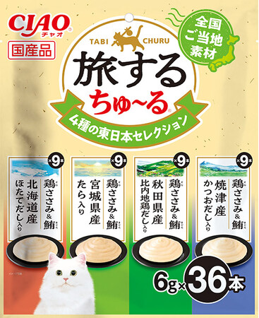 いなばペットフード　猫ちゃん用「CIAO 旅するちゅ～る」に36本入りが新登場！