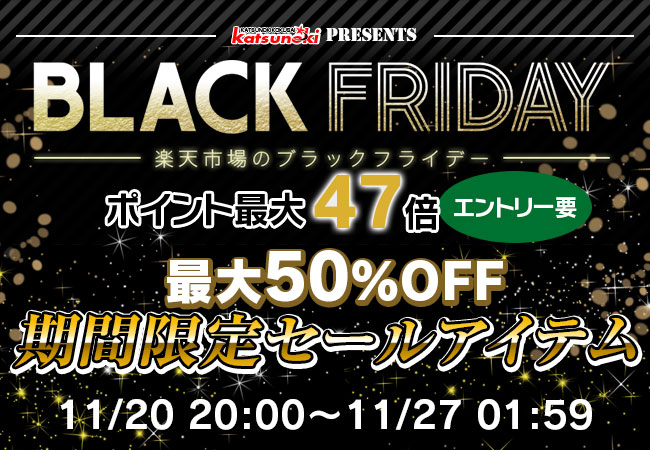 【楽天 BLACK FRIDAY】MAXWINのデジタルミラーやドライブレコーダーなどが最大半額！年に一度の特別セールを開催！