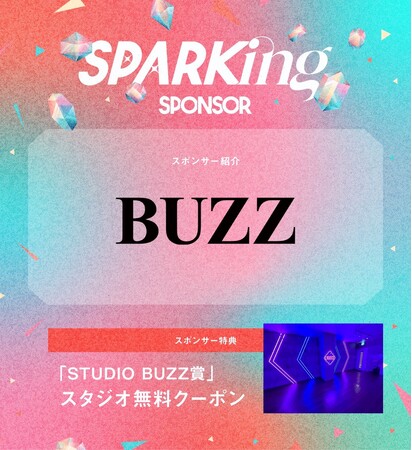STUDIO BUZZ、次世代アイドルの躍進を支える新イベント『SPARKing』(11/22開催)への協賛を決定