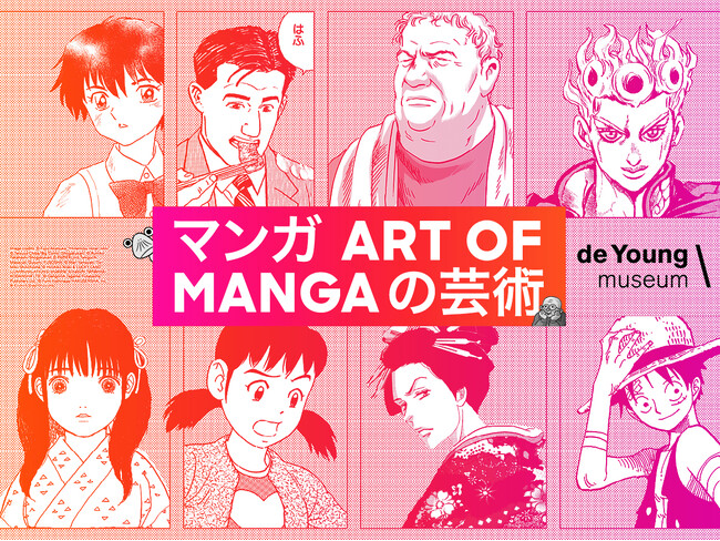 北米初の大規模マンガ展「Art of Manga」のリードスポンサーに就任