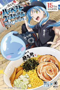 TVアニメ『転生したらスライムだった件』×創業15周年油そば専門店『歌志軒』コラボキャンペーン開催！