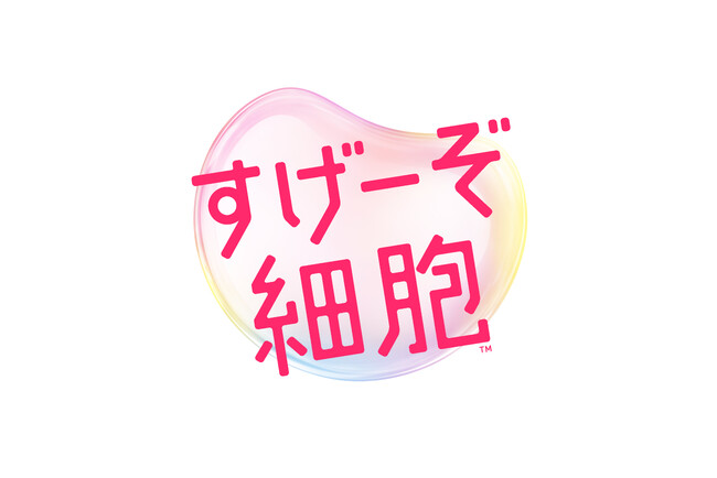 <カネカ 還元型コエンザイムQ10製品シリーズ>心や身体を駆使し頑張る人が細胞の様々な可能性を感じられる「すげーぞ細胞(TM)」プロジェクトを始動 カネカ史上最大級!30万人サンプリングキャンペーンを展開