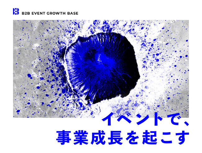 シンフォニティ株式会社、新イベントシリーズ「B2B Event Growth Base」を始動。事業成長を目指すマーケター・事業責任者必見。