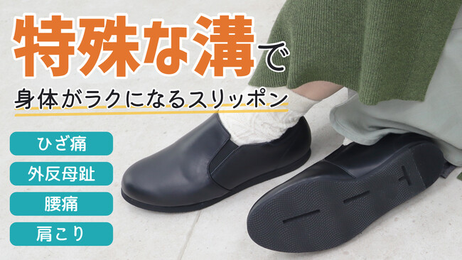 「100歳まで歩こう！」をテーマに掲げるミドルエイジ向けウォーキングシューズ『WTシューズ』から、新作「スリッポンシューズ」が11月21日(金)「Creema SPRINGS」にてリリース。