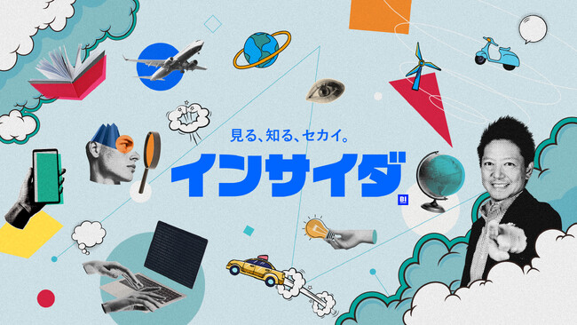 ビジネス インサイダー ジャパンが新動画番組「インサイダ by Business Insider Japan」始動