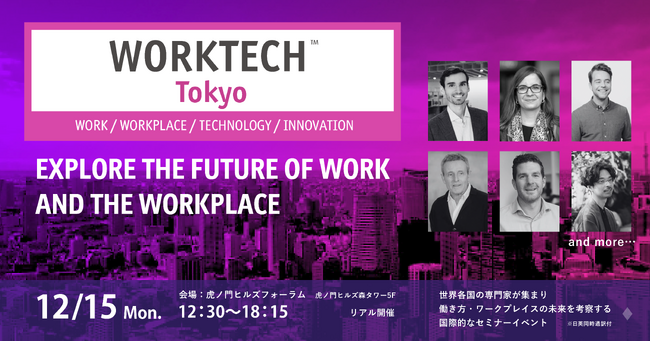 文祥堂が「WORKTECH25 Tokyo」のSilverスポンサーとして協賛