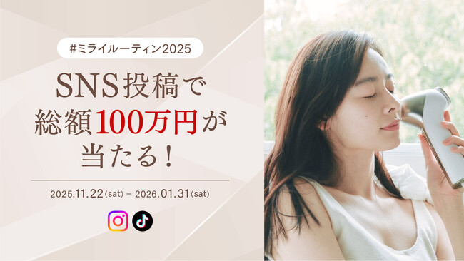 【MYTREX】「光で磨く、わたしのルーティン。」MYTREXが“光美容×日常ケア”をテーマにしたSNS投稿キャンペーン開催