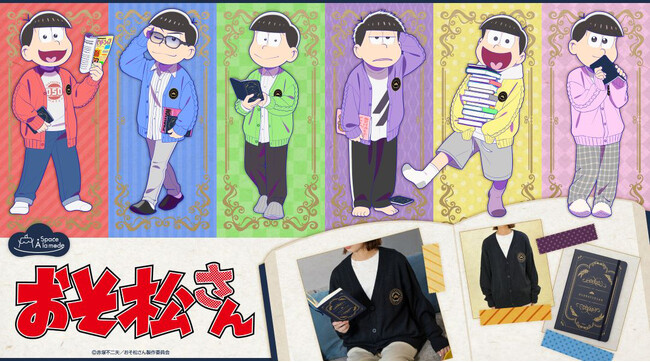 アニメイトのアパレル・雑貨を取り扱うエリア「Space A la mode」で、『おそ松さん』の商品が11月22日発売！　描き下ろしイラストの6つ子とお揃いデザインのカーディガンや、グッズが買える!!