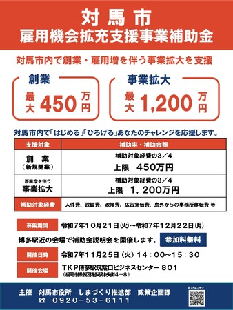 【募集開始】対馬市内で「はじめる」「ひろげる」あなたのチャレンジを応援します！最大1,200万円の補助金を活用しませんか？