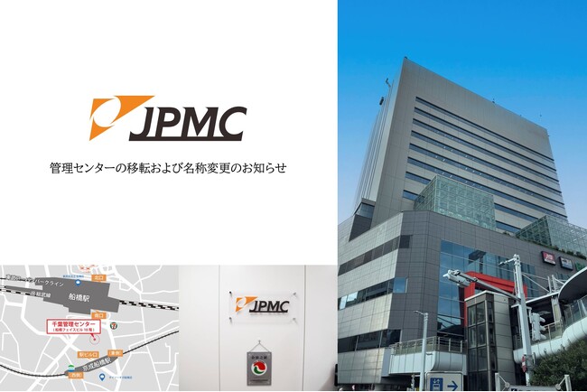 JPMCの城東管理センター、「千葉管理センター」に名称変更ならびに移転のお知らせ