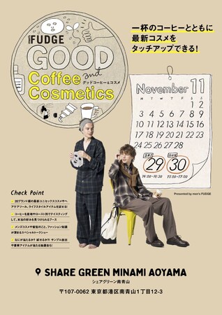「aono」が『men’s FUDGE』主催イベント「GOOD Coffee & Cosmetics」に出展！