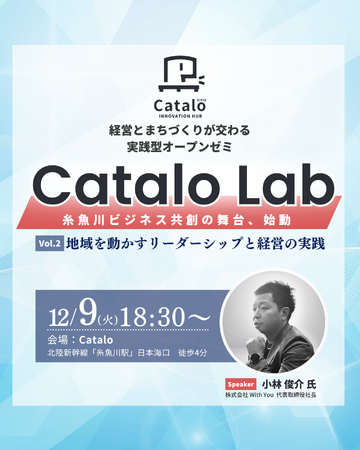 経営とまちづくりが交わる、実践型オープンゼミ『Catalo Lab』第2回開催！テーマは地域を動かすリーダーシップと経営の実践