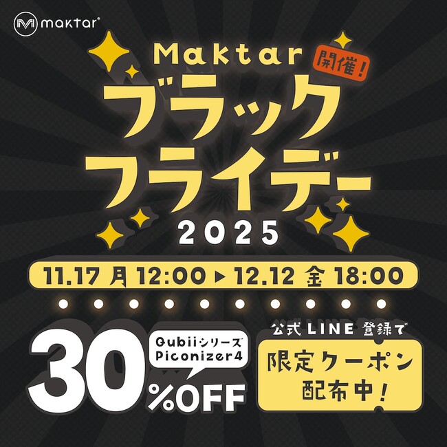 【もうすぐ年末・今年の思い出すべてバックアップ】Maktar ブラックフライデーセール開催！