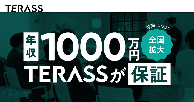 不動産エージェントの「年収1,000万円保証」 首都圏での成功を受けて全国に拡大