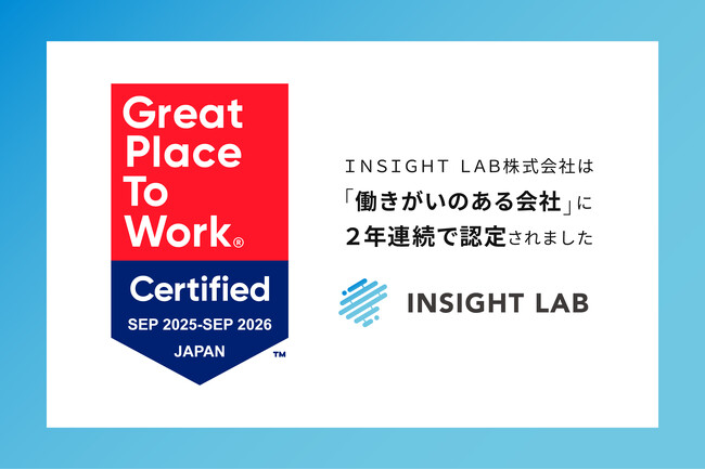 INSIGHT LAB、Great Place to Work(R)「働きがいのある会社」認定を2年連続で取得