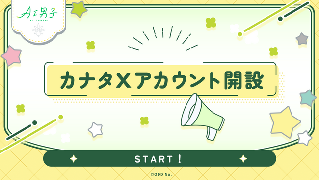 あなたに寄り添うAIキャラクタープロジェクト「AI男子」カナタ公式Xが11月19日(水)より始動！Xでカナタと話せる新たな体験がスタート！