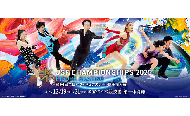 オリンピック日本代表選手の最終選考会に位置付けられる『第94回全日本フィギュアスケート選手権大会』チケプラにて訪日外国人旅行者向けチケット発売のお知らせ