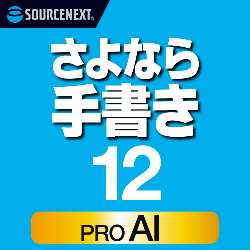 AIで書類作成をもっとスマートに、紙にもPDFにも、思い通りに入力「さよなら手書き 12」シリーズ　11月20日（木）新発売