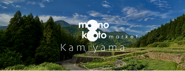 PROPELa、地方創生の新基盤「ものコトMarket」を始動