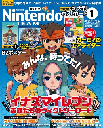 『カービィのエアライダー』『イナズマイレブン 英雄たちのヴィクトリーロード』ほか注目タイトル多数！ 描き下ろし表紙＆ポスター＋『エアライダー』ポストカードが付録のニンテンドードリーム1月号発売