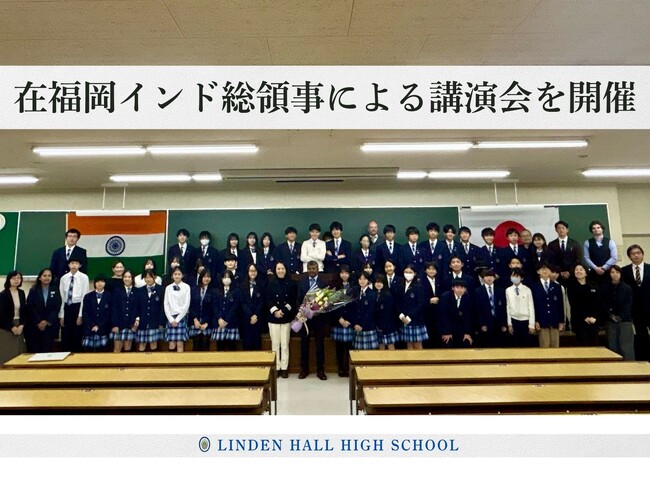 【リンデンホールスクール中高学部】在福岡インド総領事によるインド・日本の交流を深める特別講演会を開催