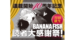 「光の庭」など『BANANA FISH』番外編無料公開＆『YASHA』『イヴの眠り』毎週無料！超豪華キャンペーン開始｜フラコミlike!