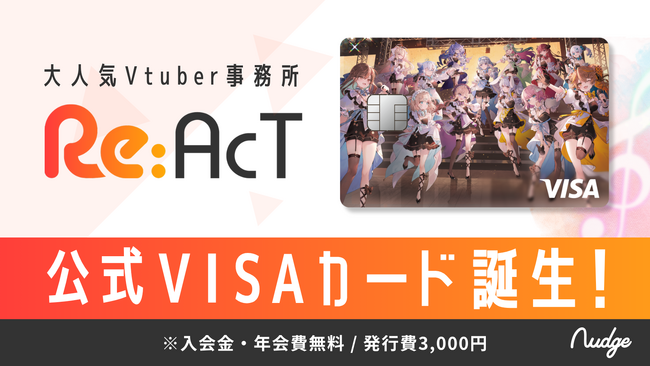 ナッジ、次世代バーチャルアーティストが集うVTuber事務所「Re:AcT」の公式クレジットカードを提供開始