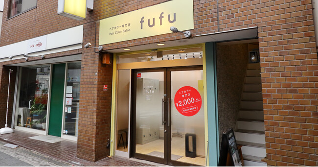 業界NO.1の店舗数*ヘアカラー専門店fufu、2025年11月20日(木)鶴見店（神奈川県横浜市）をオープン！初回限定価格は2,000円（税込2,200円）から。