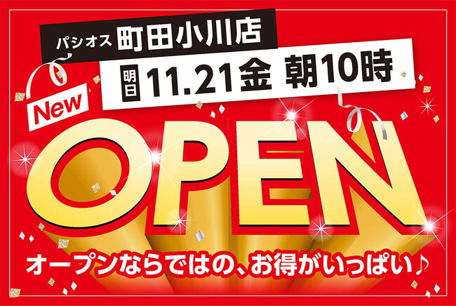 【新店】11/21(金)東京都町田市にファッションプラザ【パシオス】が新店をオープン