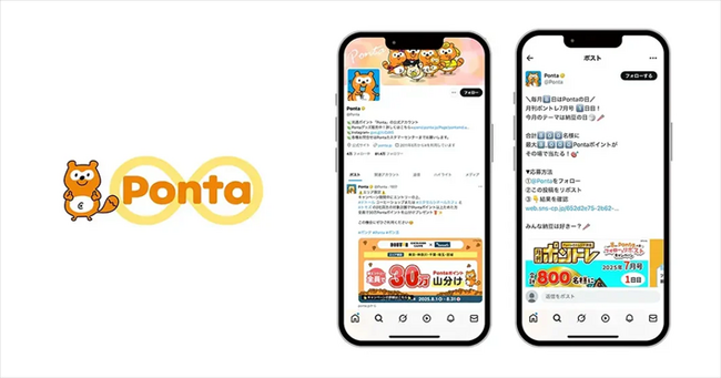 【コムニコ導入事例】Ponta（株式会社ロイヤリティ マーケティング）様、Web型インスタントウィンでフォロワー数1.7倍＆運用工数を大幅削減