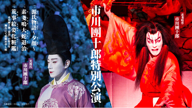 2026年3月に『市川團十郎特別公演』開催！　11月22日(土)より特別先行予約受付開始！
