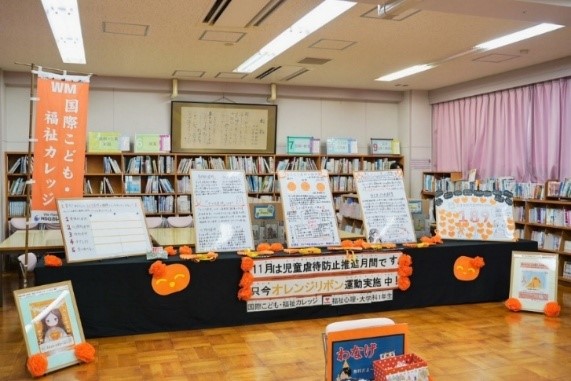 国際こども・福祉カレッジ【11月は「児童虐待防止推進月間」】地域の小学校でオレンジリボン運動（子ども虐待防止啓発活動）を実施！すべての子どもに、“笑顔と安心”を
