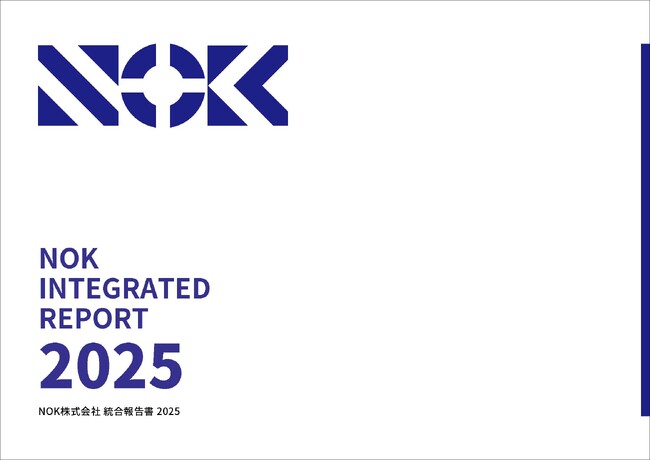 持続的成長を支える価値創造と人的資本戦略　「NOK統合報告書2025」発行