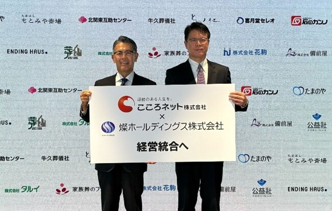【イベントレポート】燦ホールディングス社がこころネット社と経営統合を発表