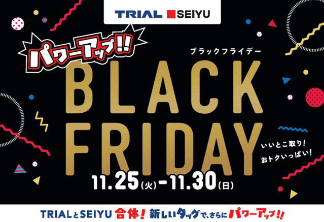 西友、11月25日（火）より「ブラックフライデー」を開催　食品・日用品の単品値下げは約590品目を平均22.1%割引で提供