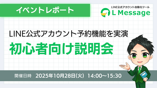 エルメ初心者向け説明会開催｜サロン向け予約システムの導入を実演