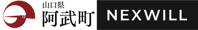 ～ 空き家問題の解決を目指して ～株式会社ネクスウィル 山口県阿武町 連携協定のお知らせ